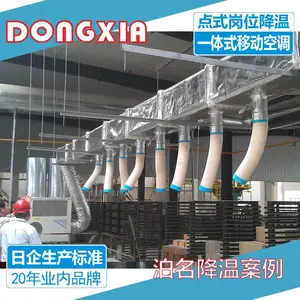 冬夏5匹工业空调配套生产线降温 员工固定岗位散热空调