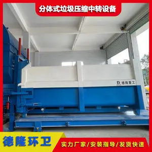 分体水平直压垃圾站 集装箱液压翻转机 垃圾转运站 日转运380吨