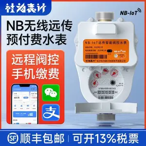 智能抄表水表dn32_智能抄表水表_远程充值缴费水表