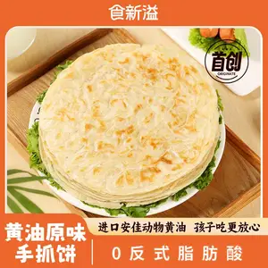 食新溢0色素0香精0反式脂肪酸 营养放心早餐 安佳黄油原味手抓饼20张2kg速冻面饼