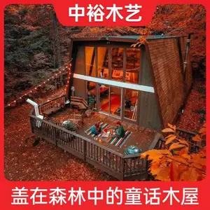 木屋设计定制 中裕木艺防腐木森林旅行民宿木房子别墅生产加工