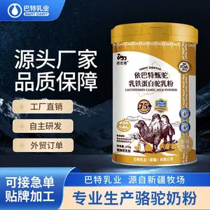 依巴特 驼乳贴牌代加工批发 新疆驼乳代加工工厂 驼乳原料供应