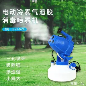 ULVS-8000手提电动喷雾器消杀打药机4L***容量气溶胶喷药机