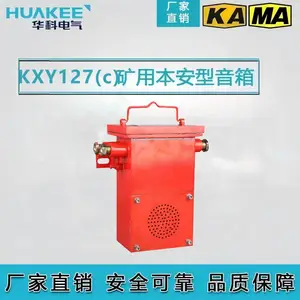 煤矿隔爆兼本安型音箱 矿用广播通信系统 KXY127(C)防爆音响