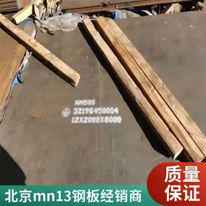 厂家供应NM400耐磨钢板 矿山机械用中厚板 MN13耐磨板 可激光切割