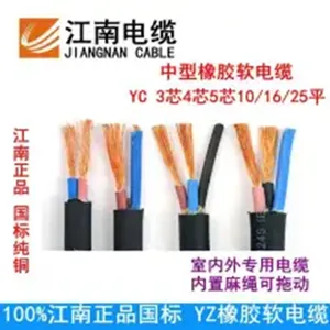 江南电缆 YC铜芯橡胶绝缘护套多芯低压橡套软线