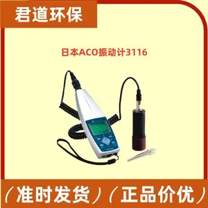 日本ACO进口小型数字式振动计3116振动测量仪 便携式环境震动仪