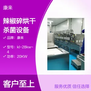 康来隧道式辣椒碎烘干机 PLC控制 电加热微波杀菌设备