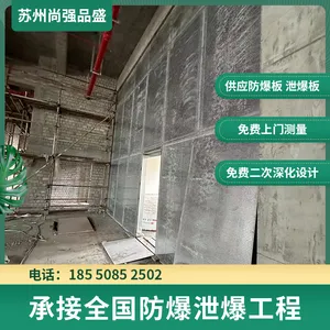 防爆板 抗爆板 抗爆墙 泄爆板 泄爆墙 全国施工 免费现场测量 沟通