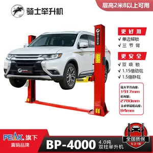 骑士举升机汽车4吨380V底板双柱举升机BP-4000