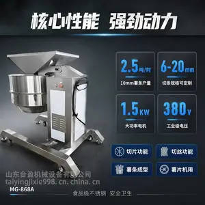 MG868A 薯条机、芋头切条机、白萝卜切条机、大型离心式茄子切条机