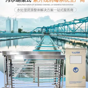 华仕威标级支架厂家来图定制污水处理明渠式紫外线杀菌器