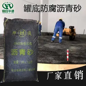 山西朔州罐底垫层沥青砂