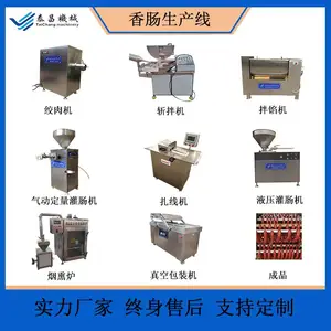 香肠整套加工设备 加工香肠的机器设备 香肠生产线