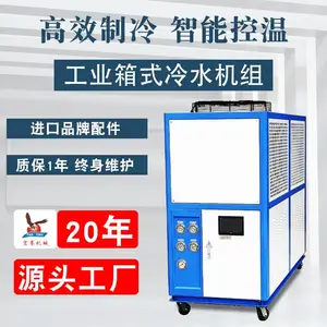 定做制冷机设备 led冷水机组 风冷一体冷水机组 水冷冰水机