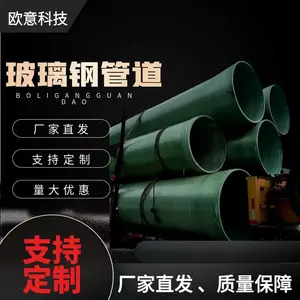 欧意 玻璃钢夹砂管 烟筒耐温管道市区排水管道 型号可定制