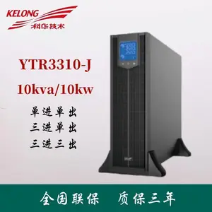 科华UPS电源YTR3320-J在线机架式三进三出20KVA负载18kw外接电池
