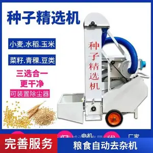 麦种筛选机 高粱***机 小麦磕皮粮食筛选种子优选 玉米挑选机