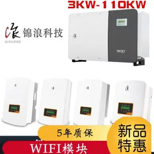 锦浪并网光伏逆变器锦浪10千瓦15千瓦20千瓦25千瓦30千瓦40千瓦50千瓦并网逆变器