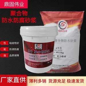 聚合物防水防腐砂浆 抗裂抗冻防渗防腐 厂家货源质量保障