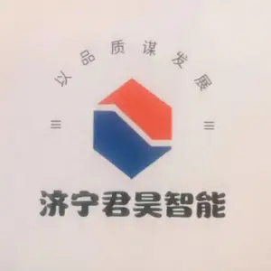 济宁君昊智能设备有限公司