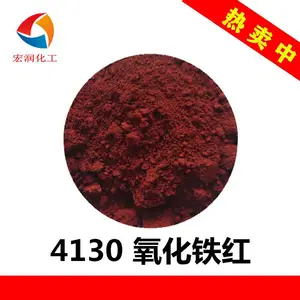 氧化铁红4130易分散超细铁红颜料塑料橡胶着色颜料颜色鲜艳