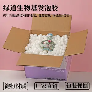 绿道生物基发泡胶低碳减排淀粉泡沫颗粒填充物打包防护减震泡泡粒