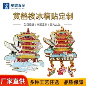 黄鹤楼冰箱贴旅游城市地标金属合金古风文创纪念礼品批发定制