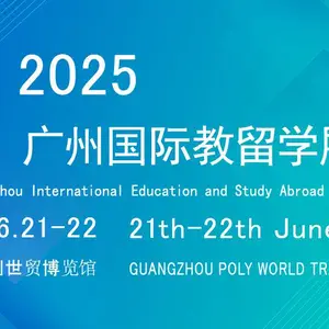 2025国际教育留学展览会将于6月21日隆重举办
