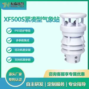 耘农XF500S紧凑型气象站太阳辐射温湿度风速风向气压多合一气象站