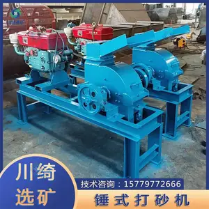 多功能锤式打砂机 移动式水泥块混凝土打沙机 矿用钨锡金矿粉碎机