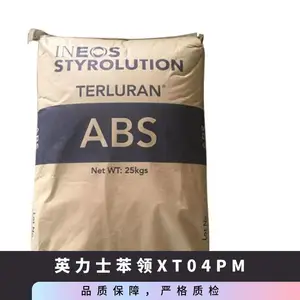 英力士苯领ABS XT04PM 高冲击 耐高温 注塑级 高耐热级 汽车部件