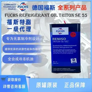 FUCHS RENISO TRITON SE 55 LT50 HLT2福斯 可快速降解冷冻机油 10L/桶