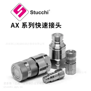 意大利 Stucchi 思多奇 AX 系列平面快速接头 316L不锈钢