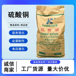 硫酸铜食品级 变蛋皮用食用 营养强化剂增补剂