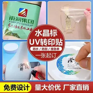 北京水晶标印字Uv水晶标撕膜留字媲美印刷,立体感,牢固,防水防刮。小批量礼品包装印字,Uv水晶标贴字logo