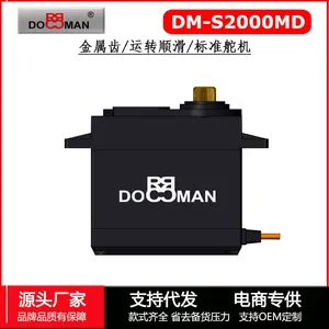 金属齿20kg舵机静音版DM-S2000MD大扭矩航模无人机机器人舵机