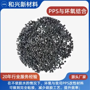 东莞纺机配件PPS 和兴新材料供应