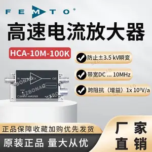 HCA-10M-100K德国femto电流放大器 激光测量用高增益跨阻放大器