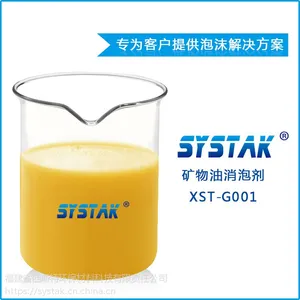 供应福建西斯特 XST-G001 消泡剂 矿物油消泡剂 水性涂料起泡体系
