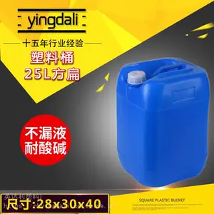 塑料桶25L方扁桶 深蓝色胶桶 密封型塑料桶不漏液 化学药剂桶 耐酸碱胶桶