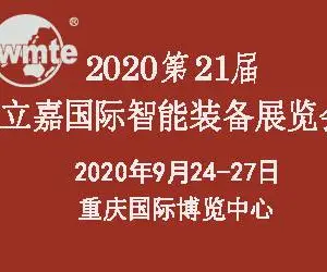 2020第21届立嘉国际智能装备展会
