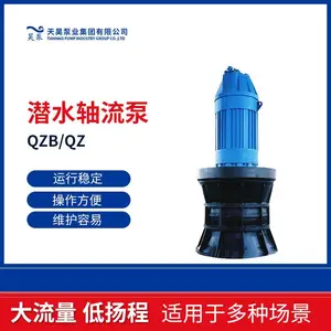 杭州 城市建设 2200QZB 潜水轴流泵 天昊泵业 厂家