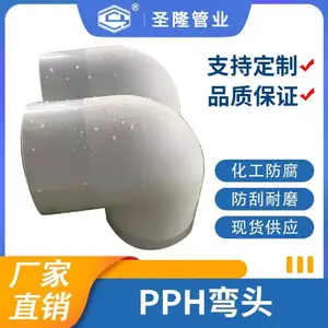 PPH90度承插弯头PP热熔通用规格DN20-热熔法兰三通管件系列