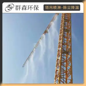 建筑工地塔吊喷淋设备 降尘塔机喷雾 高空塔机造雾喷淋群森