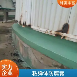 全民塑胶 粘弹体防腐膏 柔性冷流塑形 阻断水氧 防腐密封优选