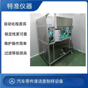 OPGCLA 768自动清洁度清洗机 零部件清洁度检测萃取设备