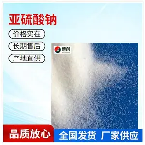 博化 工业级无水亚硫酸钠 结晶颗粒 含量97% Ⅰ型HG/T-97