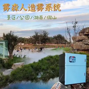 凯铂雾森系统园林景观雾化设备公园水景人工造雾高压冷雾主机