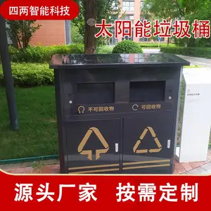 四两景区户外太阳能分类垃圾箱垃圾桶智能感应开门满溢提醒